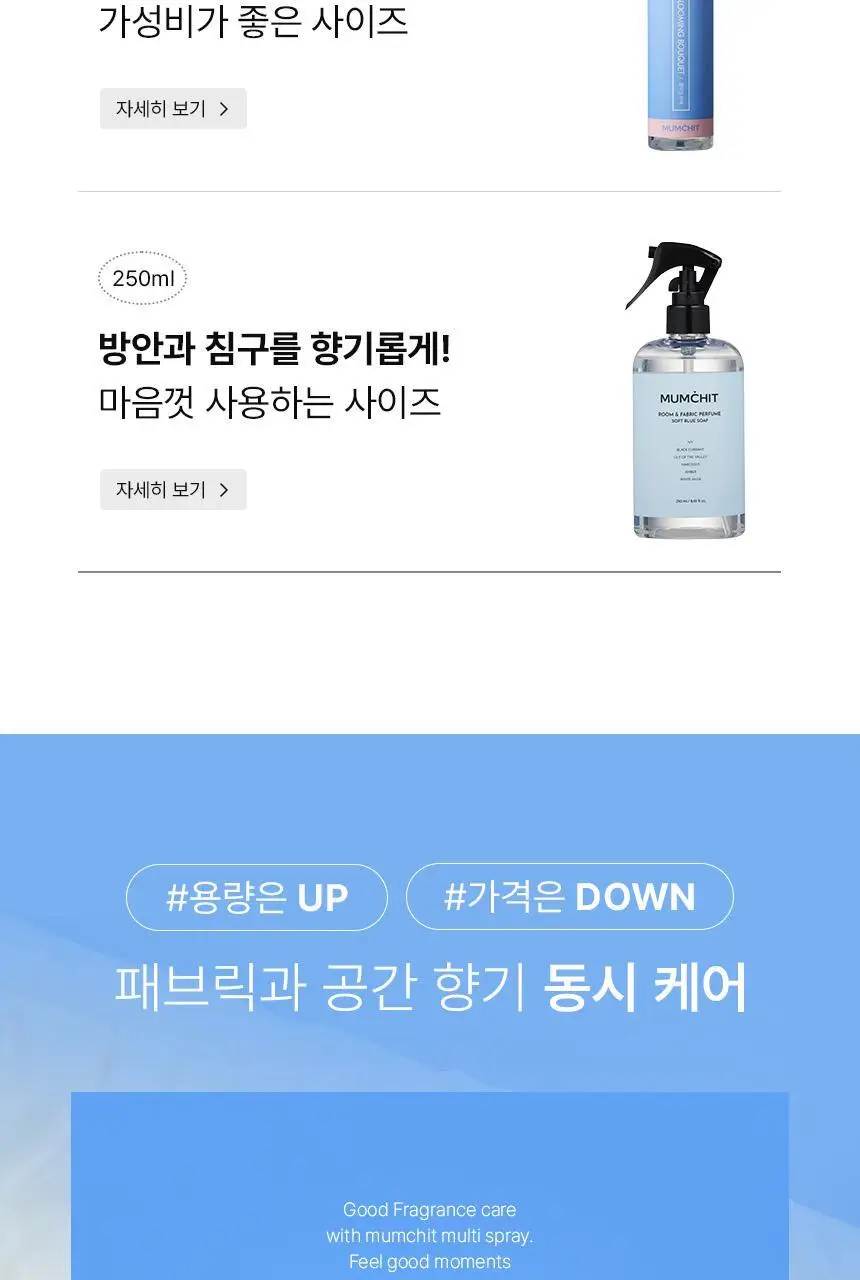 [99.5% 탈취] 멈칫 대용량 섬유향수 250ml 소프트블루솝 상세페이지 4